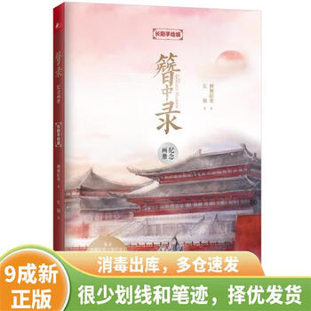 簪中录纪念画册 簪中錄（全四冊+ 紀念畫冊）