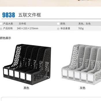 得力（deli）五联镂空文件框9838 桌面栏书立架档案收纳盒带标签资料文件置物架书本资料收纳神器 黑色