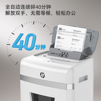 HP惠普 全自动120张碎纸机 高保密办公大型商用粉碎机 (自动碎持续40分钟) 手动单次12张  W23120CC
