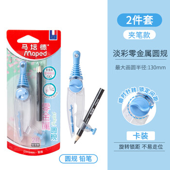 马培德（Maped）淡彩零金属经典绘图圆规 初高中考试圆规 学生制图绘图学习工具 192816CH 蓝色【2B铅笔款/卡装】
