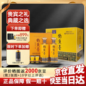 新品未使用品☆ 釣魚台 白酒 53％ 500ml 珍酒 釣魚台国賓酒 中国酒 钓鱼台酒贵宾酒珍品一号帝王黄53度酱香型白酒500ml礼盒装珐琅彩