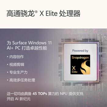 微软（Microsoft）Surface Pro 第11版 二合一笔记本电脑 国家20% 轻薄本 AI+PC 骁龙X Elite 16G 1T 亮铂金
