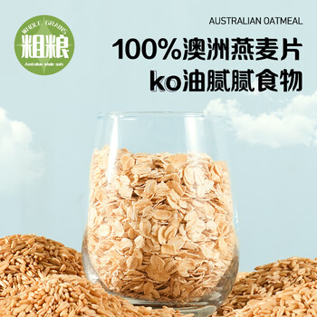 穗格氏澳洲燕麦片1200g罐装 原味无糖精钠早餐谷物即食麦片营养免煮代餐 穗格氏澳洲燕麦片1200g罐装 原味无糖精钠早餐谷物即食麦片营养免煮代餐