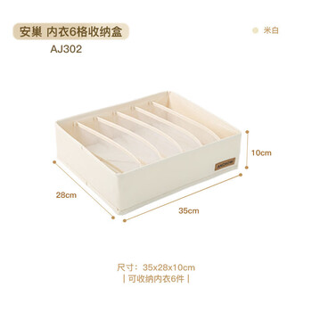安巢 折叠衣物收纳箱布艺收纳盒 家用整理储物箱 内衣6格收纳盒 AJ302