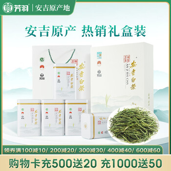 芳羽安吉白茶特级四钻明前绿茶250g 2025年新茶 茶叶礼盒装
