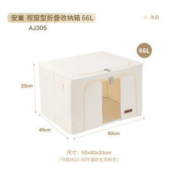安巢 折叠衣物布艺收纳盒 整理储物箱 视窗型折叠收纳箱 66L AJ305