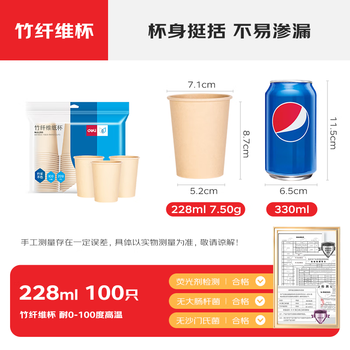 得力228ml竹纤维一次性加厚杯子 办公商务家用 水杯/纸杯