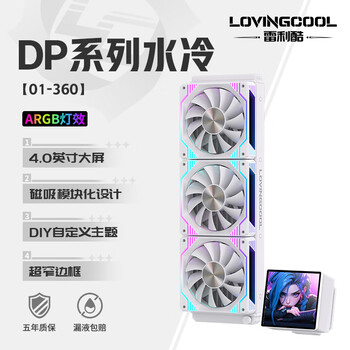 新品COOLMOON AS240mm 一体式水冷散熱器 新品COOLMOON AS240mm 一体式水冷散熱器