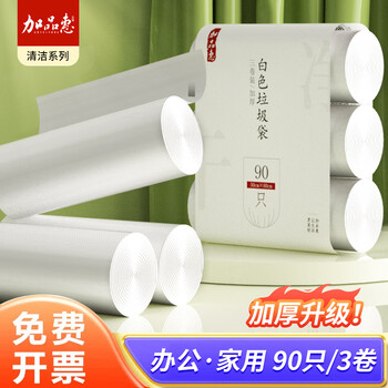 加品惠平口垃圾袋白色50*60*90只0.85丝加厚分类办公家用宿舍塑料袋0600