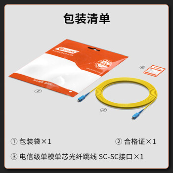 netLINK 电信级光纤跳线 SC-SC 单模单芯5米 9/125光缆熔接尾纤 1条 HTF-SC-SC/SM-5 netLINK 电信级光纤跳线 SC-SC 单模单芯5米 9/125光缆熔接尾纤 1条 HTF-SC-SC/SM-5