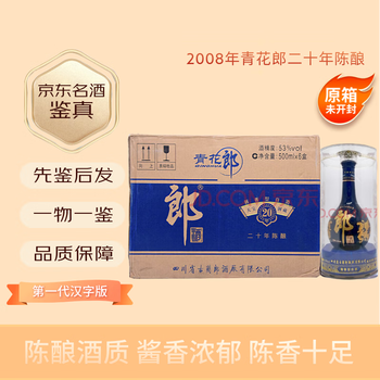 青花郎20年53度价格报价行情- 京东