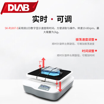大龙（DLAB）实验室摇床混匀振荡器圆周线性翘板三维摇床数显定时调速 10-80rpm 基础SK-R1807-S