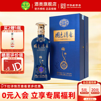 宝丰国色清香35年价格及图片表- 京东