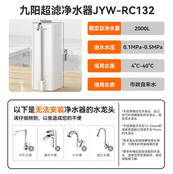 九阳（Joyoung）净水器家用直饮厨房自来水过滤器前置过滤器台式超滤净水机水龙头JYW-RC132
