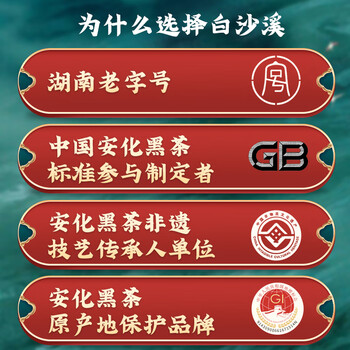 白沙溪 安化黑茶 茶叶 天尖茶 直泡散茶 盒装 200g 白沙溪 安化黑茶 茶叶 天尖茶 直泡散茶 盒装 200g