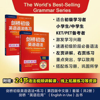 剑桥英语语法- 京东