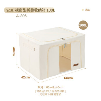 ANCHOW 折叠衣物布艺收纳盒 整理储物箱 视窗型折叠收纳箱 100L AJ306