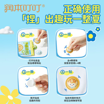 润本叮叮植物精油爆爆珠贴（经典卡通贴）-15片/袋超长持久清新x2