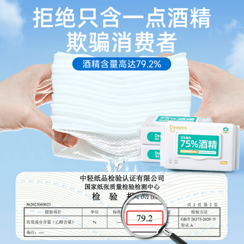 德佑（HWM）75%酒精湿巾加厚杀菌湿纸巾酒精棉片家庭日用装 40抽8包