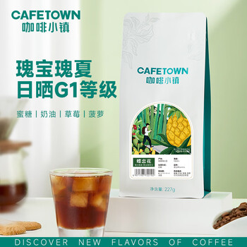 咖啡小镇埃塞俄比亚瑰宝瑰夏手冲咖啡豆精品日晒 浅度烘焙 227g 咖啡小镇埃塞俄比亚瑰宝瑰夏手冲咖啡豆精品日晒 浅度烘焙 227g