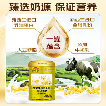 敬修堂中老年营养多维蛋白质粉1kg*2罐礼袋装 可流食免疫力营养品送父母
