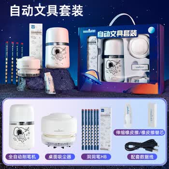 天文毕业文具礼物全自动文具套装自动削笔机电动削笔器儿童削笔刀小学生转笔刀 6309