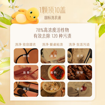 立白洗衣凝珠甜香草与橙花40颗*2盒 三腔 留香30天 浓缩洗衣液