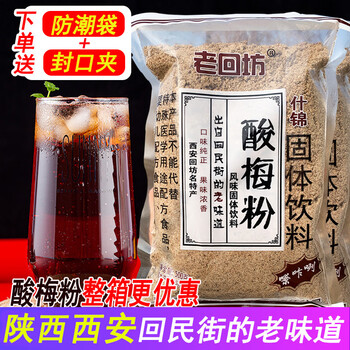 酸梅粉陕西特产品牌及商品- 京东