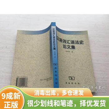 汉语副词研究论集6冊 Amazon.com: HSK词汇突破.6级(第2版): 外研社国际汉语研究发展