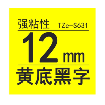 兄弟兄弟标签带12mm原装兄弟标签打印机色带9mm不干胶标签纸 12mm黄底黑字(强粘)TZe-S631 兄弟兄弟标签带12mm原装兄弟标签打印机色带9mm不干胶标签纸 12mm黄底黑字(强粘)TZe-S631