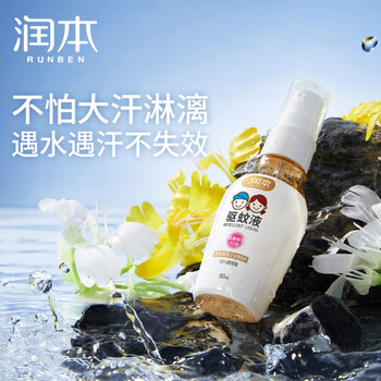 润本【夏季防蚊】20%羟哌酯驱蚊液110ml无香型 户外防叮咬花露水