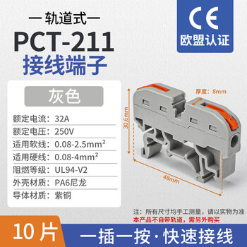 汇君 PCT211导轨式接线端子排按压式并联连接器电线UK2.5B快速接线对接 灰色--10片
