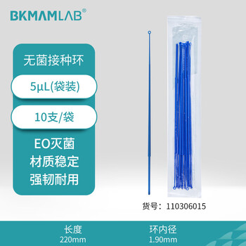 比克曼生物 一次性塑料接种环无菌微生物细胞培养实验室用耗材接种环蓝色5ul10支/袋 光滑圆润