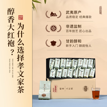 孝文家茶乌龙茶武夷岩茶醇香大红袍一级149.4g中火茶叶自饮品鉴 茶叶礼盒