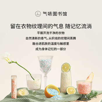 气味图书馆洗衣留香珠白玫瑰与木兰150g 洗衣护衣香水持久留香除菌除螨