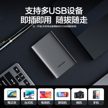 联想（Lenovo）2TB 移动硬盘F508 USB3.2Gen1  2.5英寸机械硬盘 笔记本电脑外接  文件照片备份 外置存储