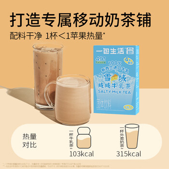 一包生活【奶茶0添加植脂末】雪域咸咸牛乳茶冲泡热饮海盐芝士风味饮22g*6