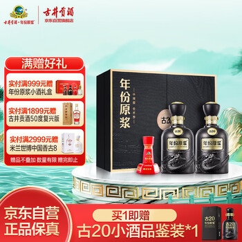 中国白酒(年份原浆中国香古20年52度)安徽古井貢酒