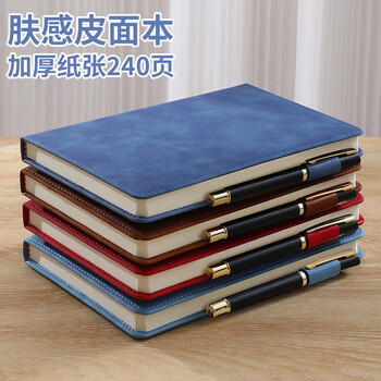 嘉然恒笔记本本子B5加厚记事本商务肤感皮面记事本16K笔记本子工作日记本会议记录本办公文具可定制 深蓝