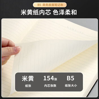 齐心【3本】B5 154页商务皮面笔记本子/记事本/日记本 黑色 C8001