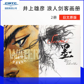 井上雄彦　墨 バガボンド画集 『墨 Sumi』 - INOUE TAKEHIKO ON THE WEB
