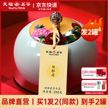 若者の大愛商品 白牡丹天福茗茶- 京东 茶