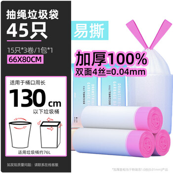 特瑞洁抽绳垃圾袋白色66cm*80cm 45只 双面4丝特大号特厚厨房家用不易破