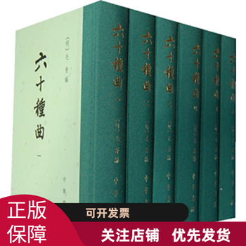 六十种曲排行- 京东