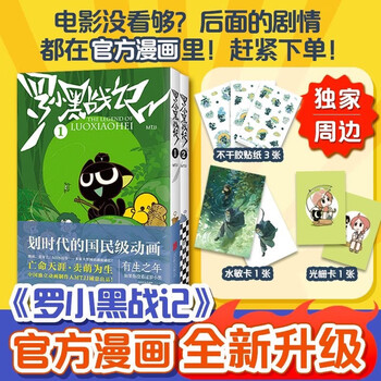 蓝溪镇.1-4 共4册 罗小黑战记前传 中国語書籍 未開封羅小黒戦記 蓝溪镇.1-4 共4册 罗小黑战记前传 中国語書籍 未開封羅小黒戦記