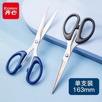 齐心(Comix)剪刀/剪子省力 163mm 颜色随机 B2712 齐心(Comix)剪刀/剪子省力 163mm 颜色随机 B2712