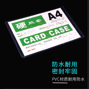 易利丰（elifo）a5透明硬胶套证书文件保护套展示框pvc塑料套物料标识纸保护膜100个装