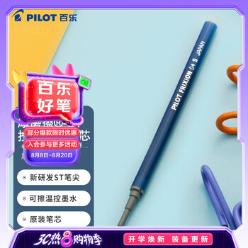 百乐（PILOT）可擦笔芯LFPK-25S4原装替芯笔芯可擦中性笔芯学生办公可擦笔芯LFPKRF12S4BB 0.4mm黑蓝1支装