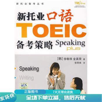 新托业备考丛书 人大出版社 新托业备考- Top 100件新托业备考- 2025年4月更新- Taobao