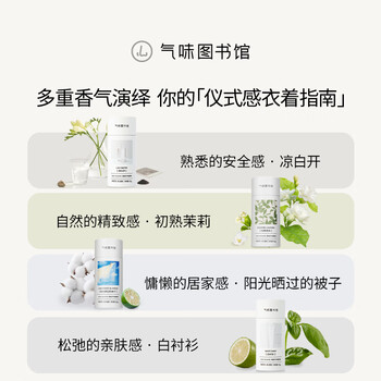 气味图书馆洗衣留香珠白衬衫200g 洗衣护衣香水持久留香除菌除螨